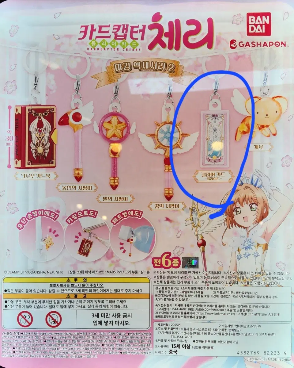카드캡터체리 메지루시 클리어카드 플라이트