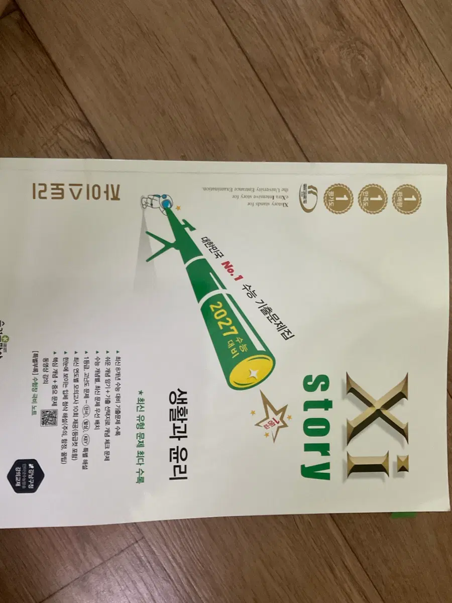 자이스토리  생윤