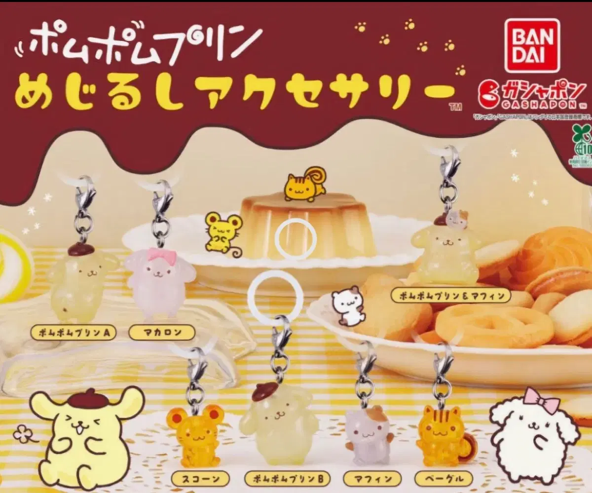 폼폼푸린 메지루시 가챠