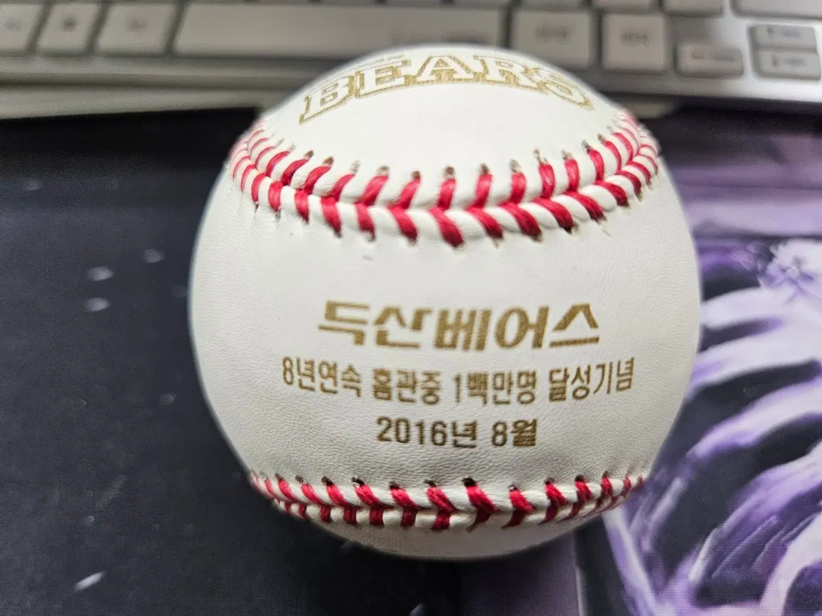 두산 베어스 16년 8년 연속 백만 관중 기념구