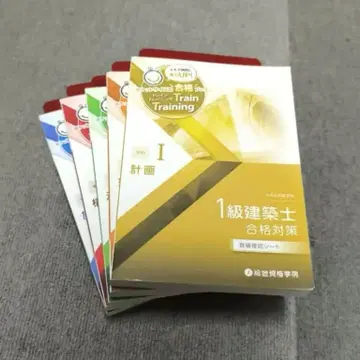 레이와 6년 [ 새상품 ] 트레트레 종합자격학원 1급 건축사 2024