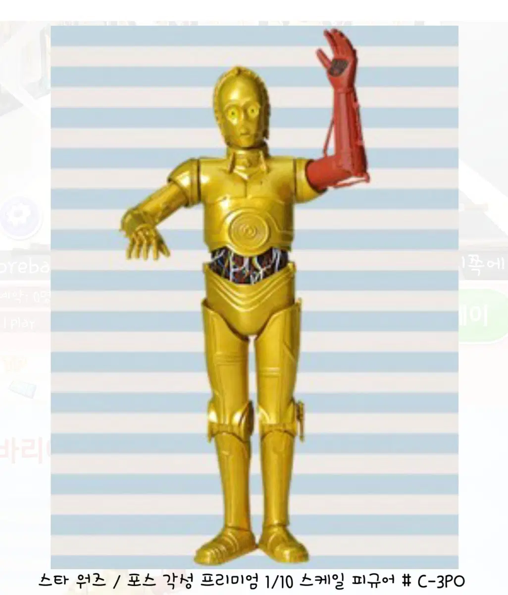 [정품] 세가 스타워즈 에피소드 7 깨어난 포스 프리미엄 C-3PO 1/10 스케일