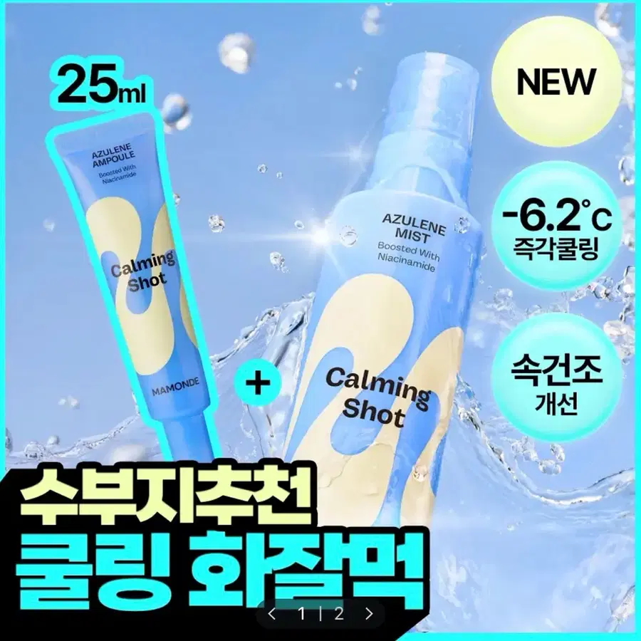 미개봉 마몽드 아줄렌 미스트 기획