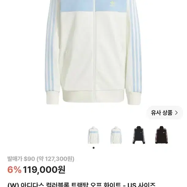 아디다스 컬러블록 트랙탑 오프화이트 져지 삽니다 제가 살게요 제발요