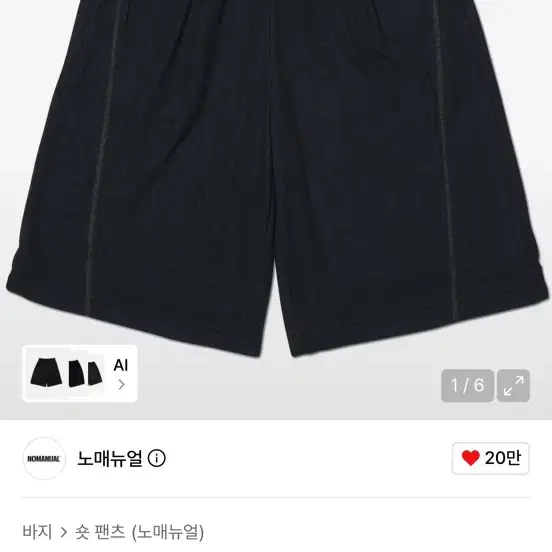 노매뉴얼 와플 반바지 블랙 M