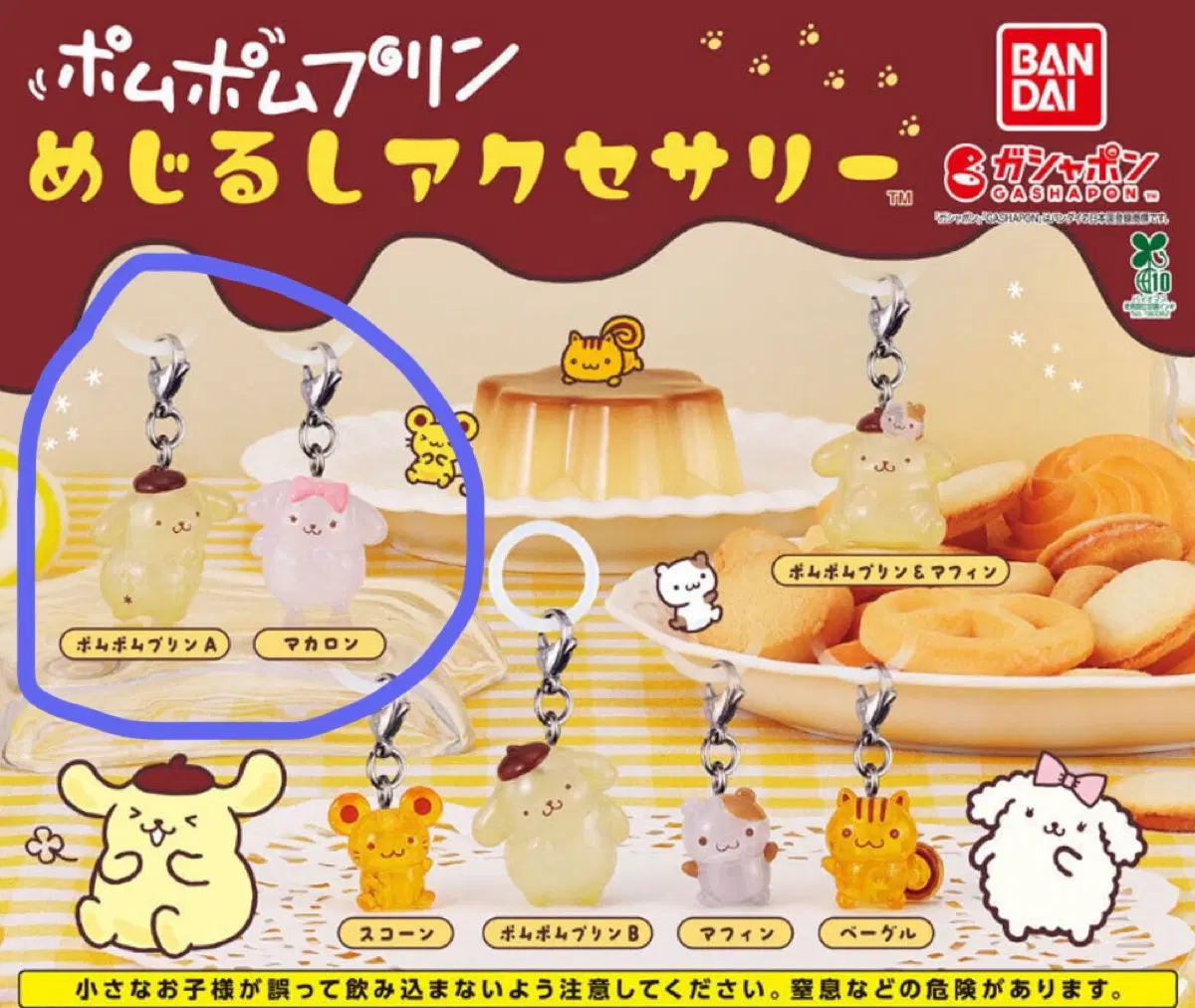 폼폼푸린 메지루시 가챠 <폼폼푸린A+마카롱>