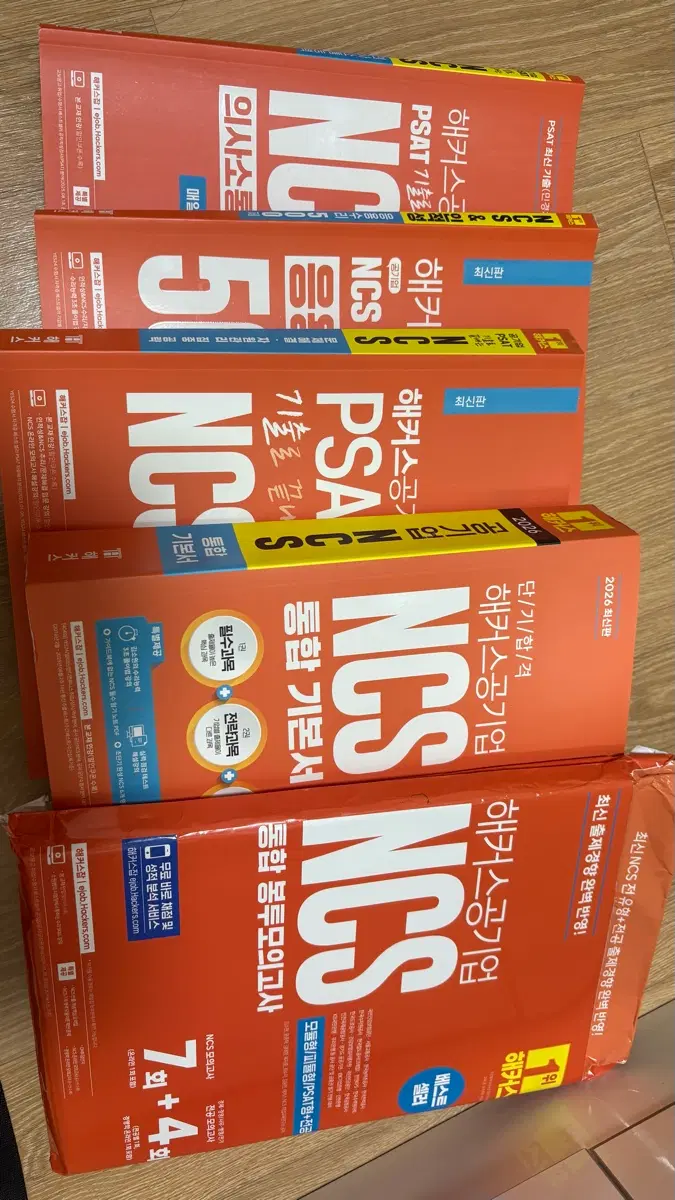 해커스공기업 ncs세트