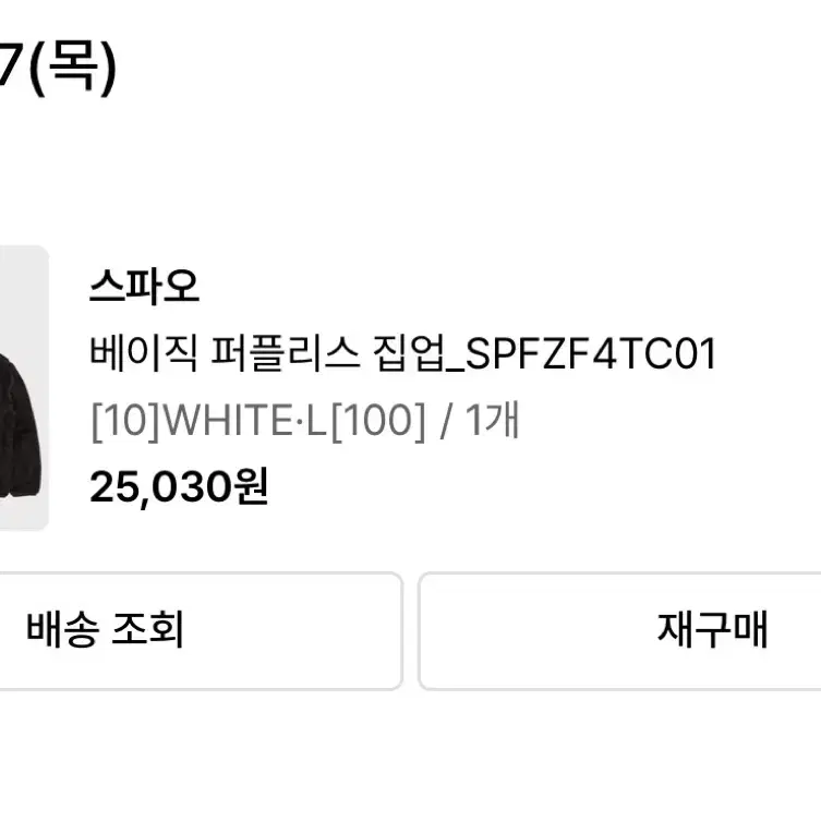 스파오 후리스 화이트 L팔아요