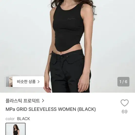 플라스틱 프로덕트 MPa 그리드 민소매 여성 블랙