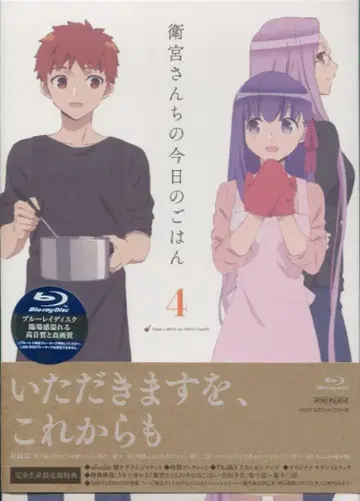 애니메이션 Blu-ray 에미야가네 오늘 밥 완전 생산 한정판 4
