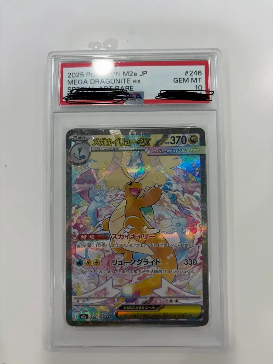 망나뇽 PSA 10