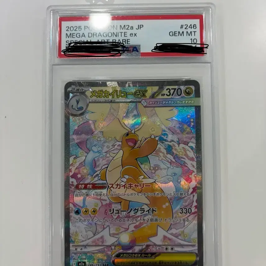 포켓몬 망나뇽 PSA 10