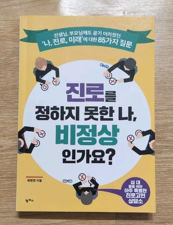 진로를 정하지 못한 나, 비정상인가요?
