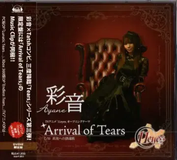 애니메이션 맥시 CD 채음 [한정판] Arrival of Tears