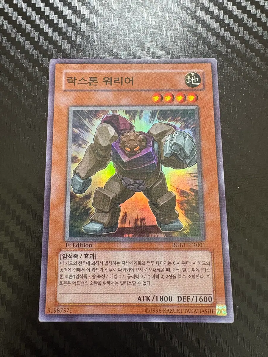 유희왕 락스톤 워리어 1st Edition