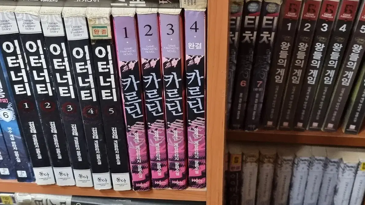 카르딘 1-4 완 심재근 게임 판타지 소설