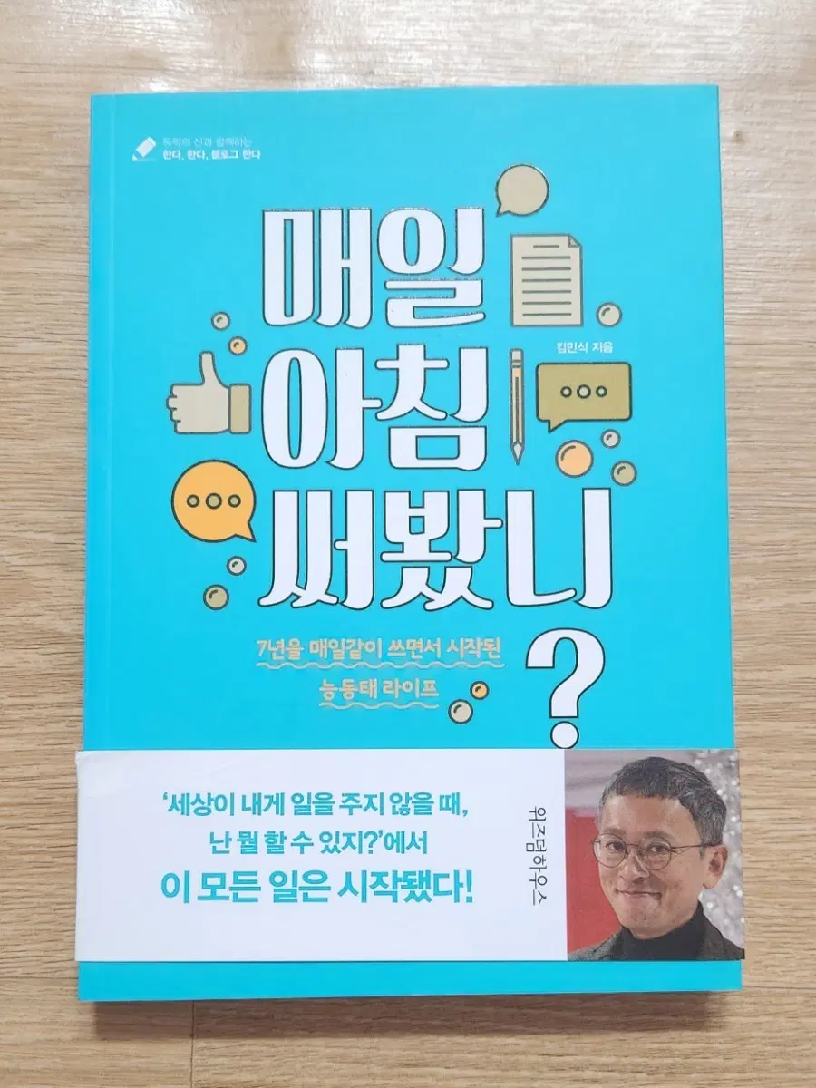매일 아침 써봤니?