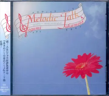 성우 CD 타카모토 메구미 Melodic Talk -gratia-