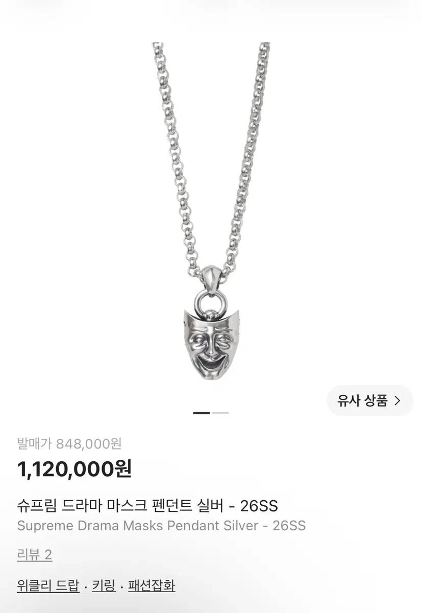 슈프림 목걸이 펜던트