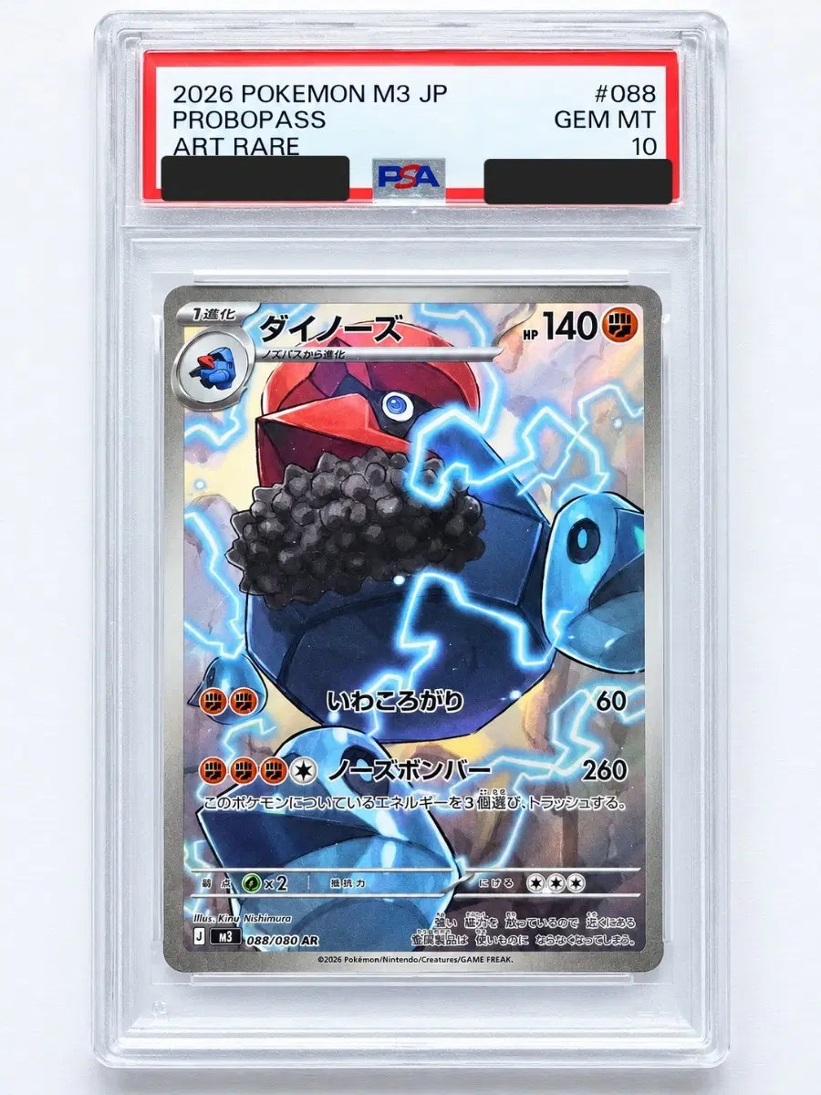 포켓몬 TCG 대코파스 AR 확장 팩 무니키스 제로 (일어판) PSA10
