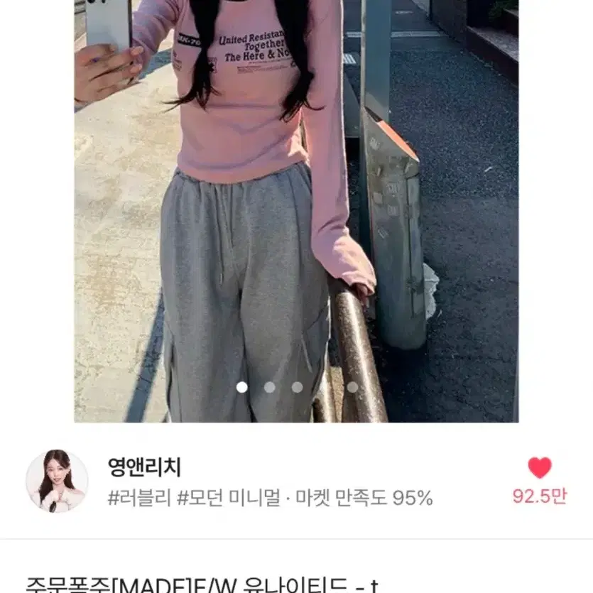 유나이티드 티셔츠 핑크 ( 영앤리치 )