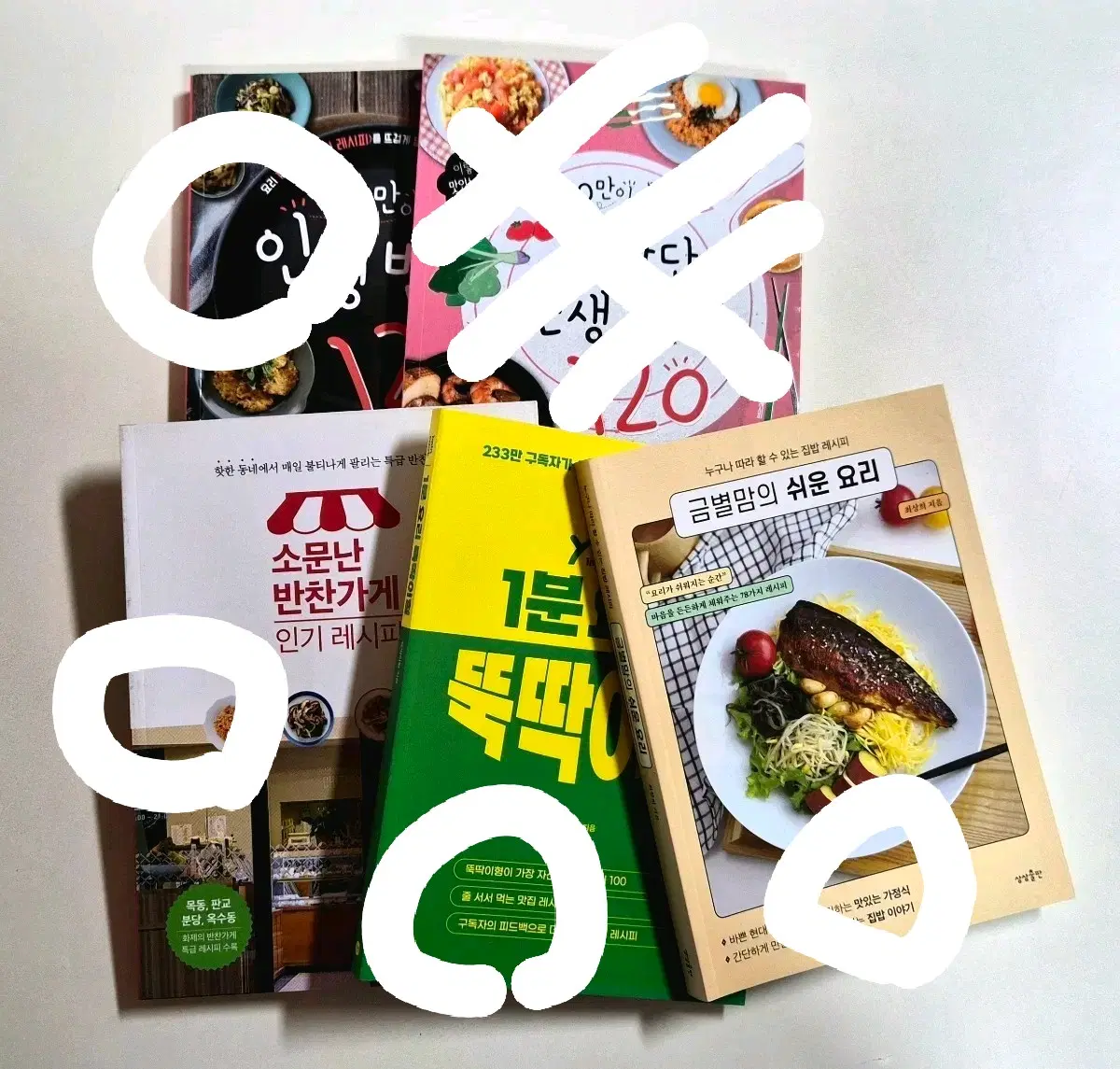 인생반찬,초간단반찬,요리 레시피북 책 4권 일괄 최상