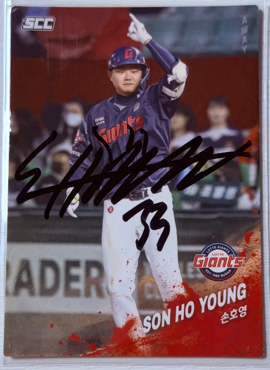 롯데자이언츠 손호영 선수님 친필싸인카드 (노멀)