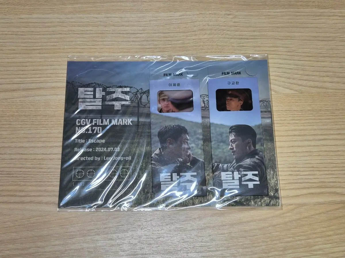 탈주 필름마크