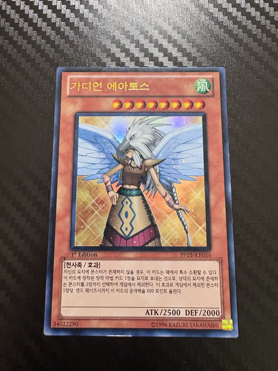 유희왕 가디언 에아토스 1st Edition