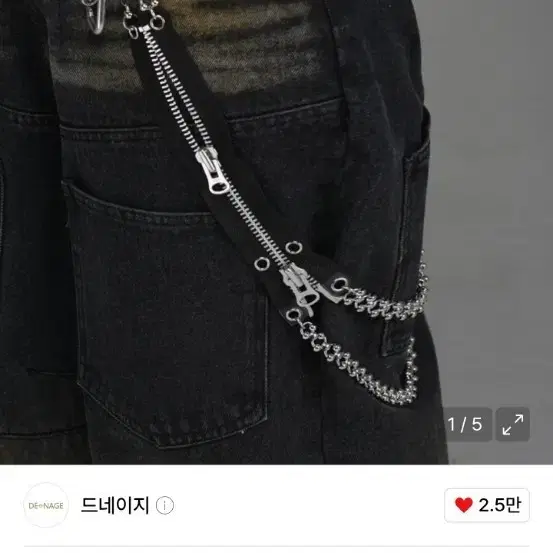 (새상품)드네이지 로고 지퍼 체인 VER.2