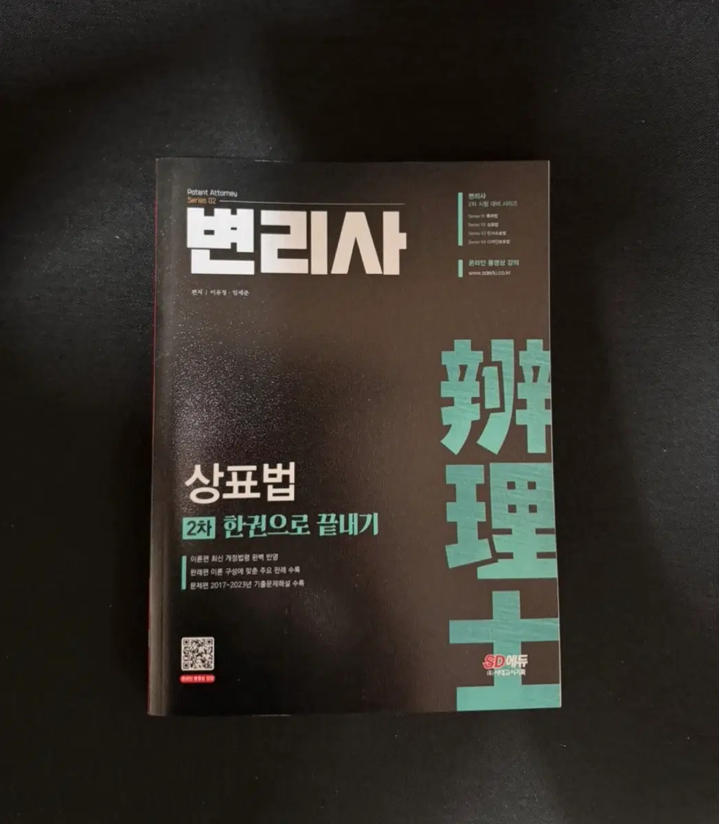 변리사 2차 수험서 4권 개당 만원