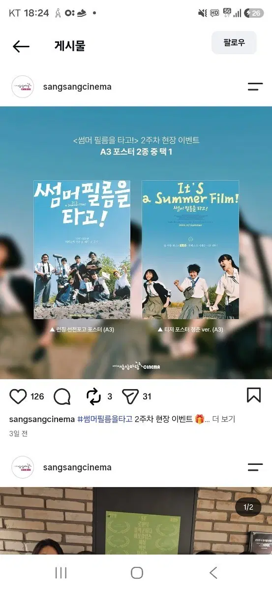 썸머 필름을 타고 2주차 런칭 선전포고/티저 청춘 ver. 포스터 (A3) 팝니다