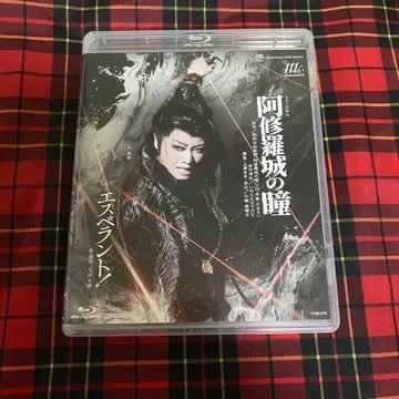 다카라즈카 가극단 성조 아수라 성의 눈동자 에스페란토 Blu-ray