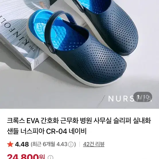 널스피아 간호화 네이비 245(새상품)