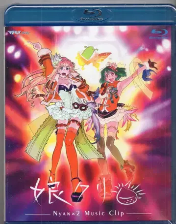 애니메이션 Blu-ray 마크로스F MUSIC CLIP집 냥크리