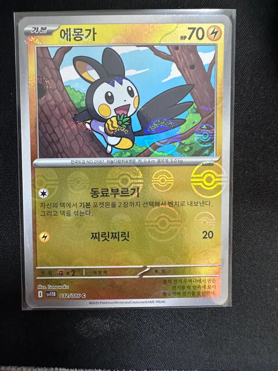 포켓몬 카드 에몽가 032/086 몬스터볼
