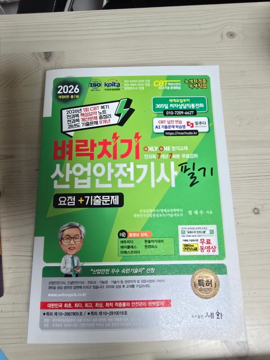2026 산업안전기사필기 완전 새책 택포 29,000원