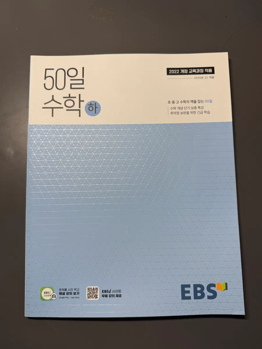 50일 수학 하(워크북 포함)