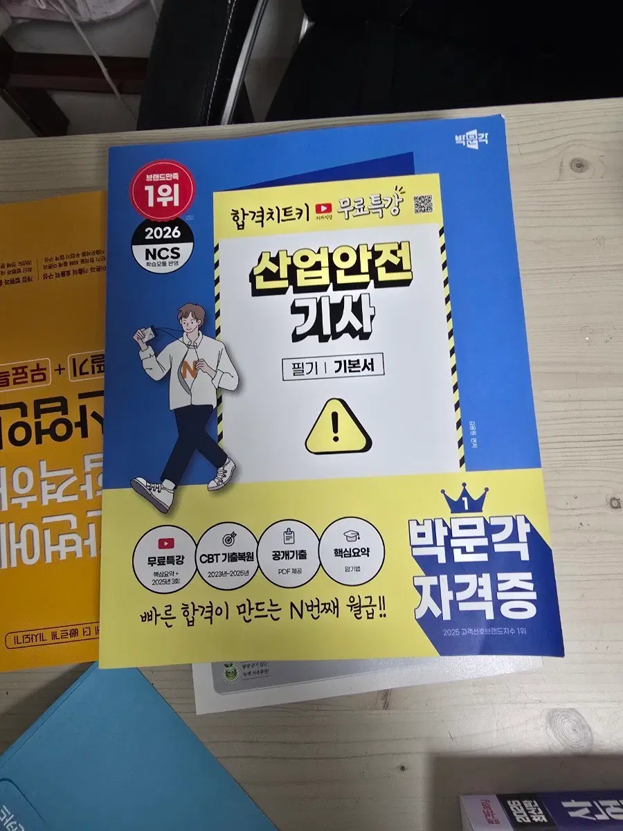 2026 산업안전기사 필기 완전 새책 택포 36,000원