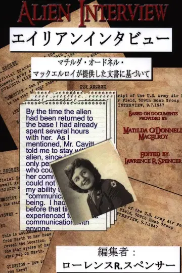 로렌스 R. 스펜서 편 ALIEN INTERVIEW JAPANESE EDITION