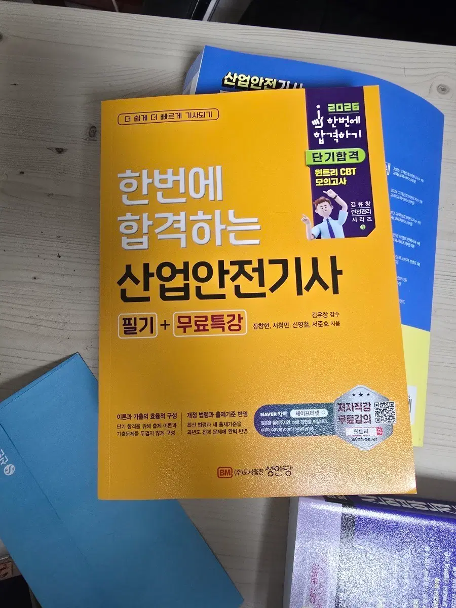 2026 산업안전기사 필기 완전 새책 택포 35,000원