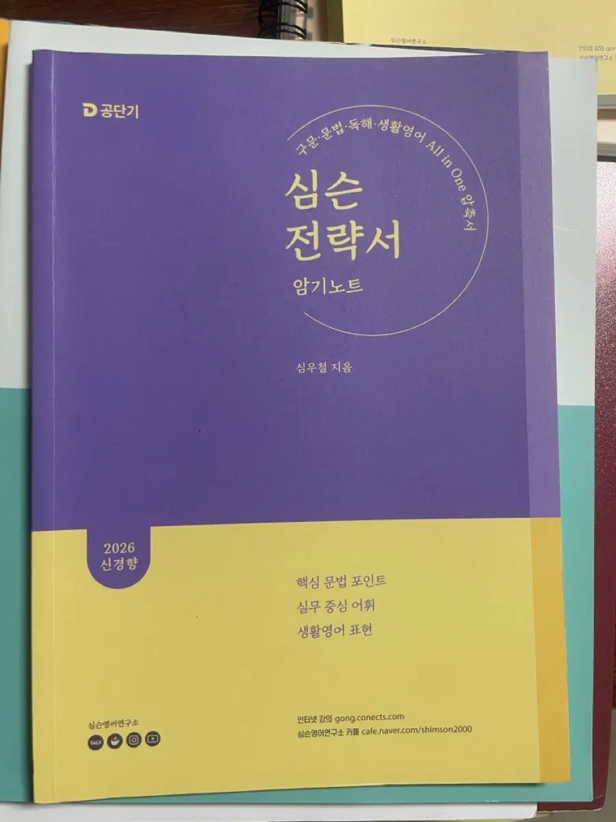 2026 심슨전략서