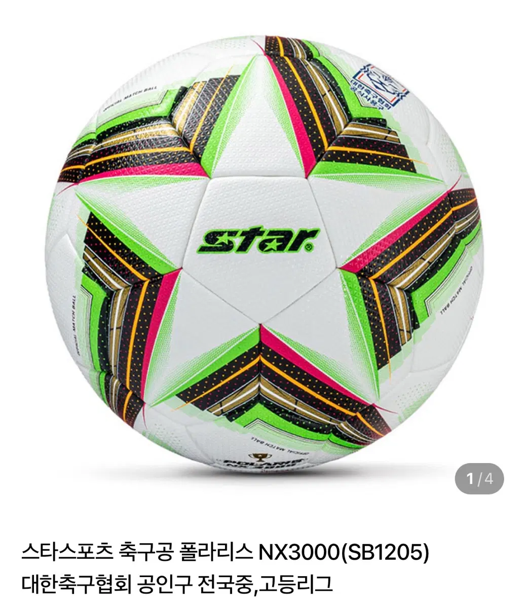 스타스포츠 축구공 폴라리스 NX3000