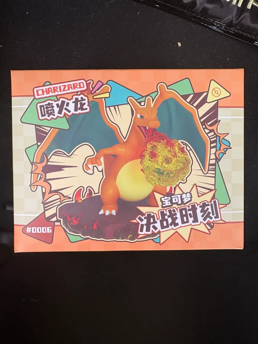 포켓몬스터 리자몽 피규어 새상품