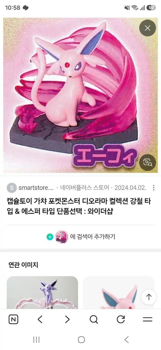 포켓몬 디오라마 가챠 컬렉션 에브이 구합니다.