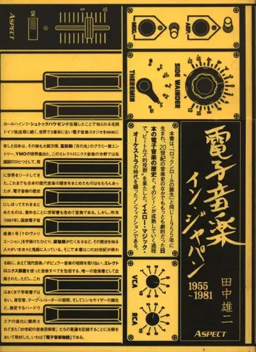 다나카 유우지 전자 음악 인 재팬 1955-1981