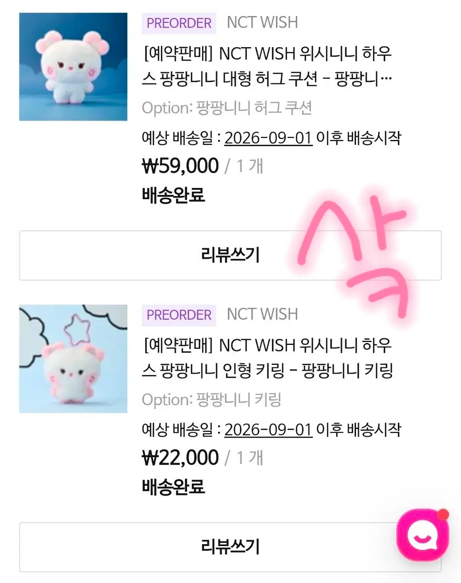 엔시티위시 위시니니 팡팡니니 키링 사쿠야 원가양도