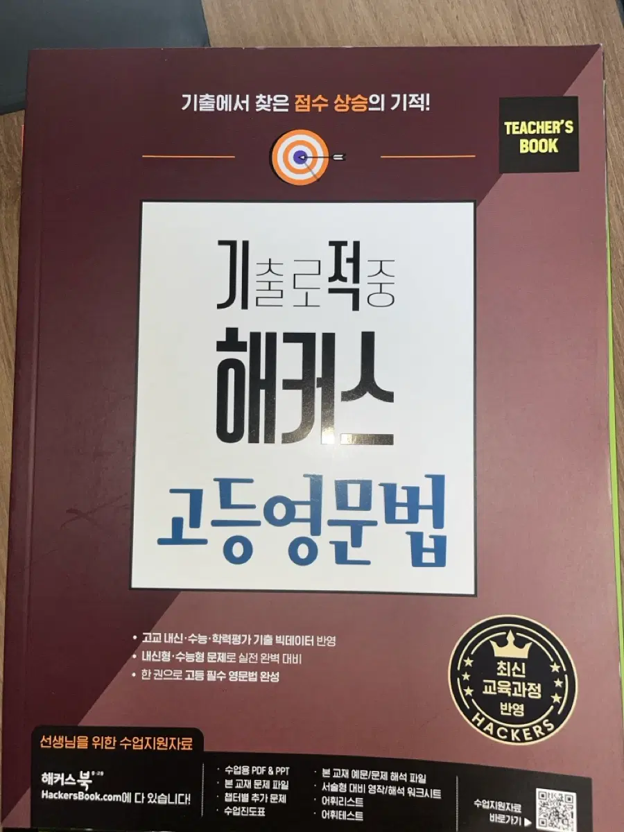 해커스 고등영문법 연구용