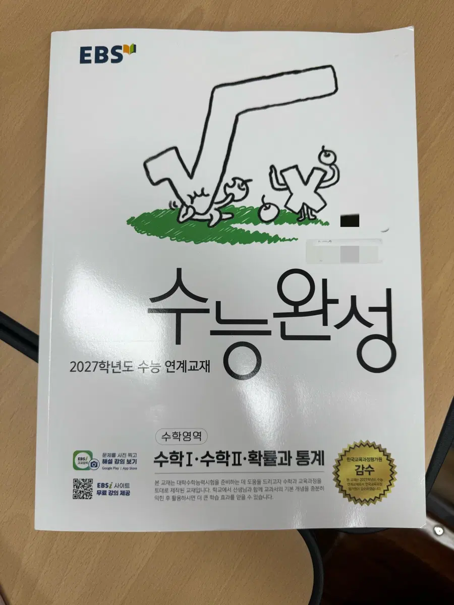 2027학년도 수능완성 수학 문제집