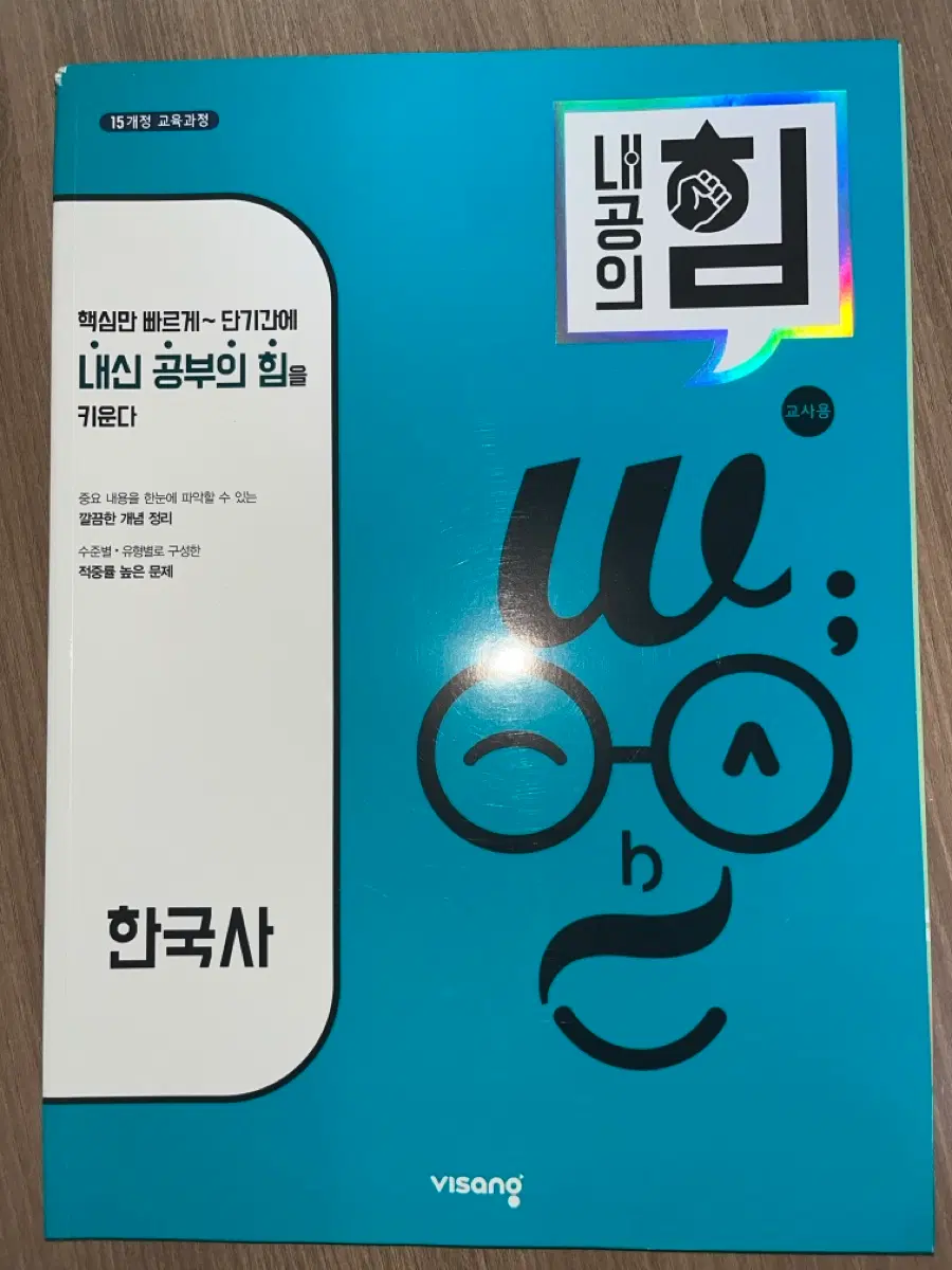 내공의 힘 한국사 연구용